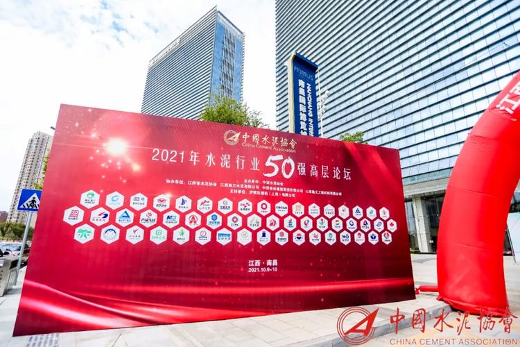 中国水泥50强高层论坛在南昌隆重举办,中集瑞江赋能水泥行业再攀高峰