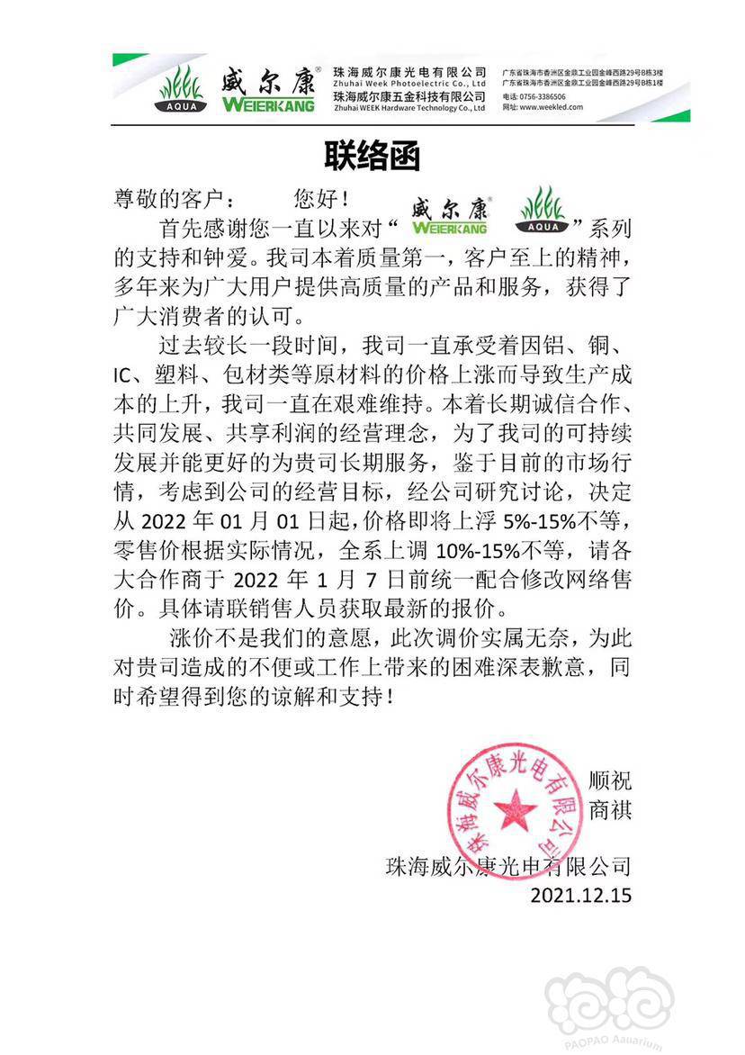 【产品】涨价通知!!!