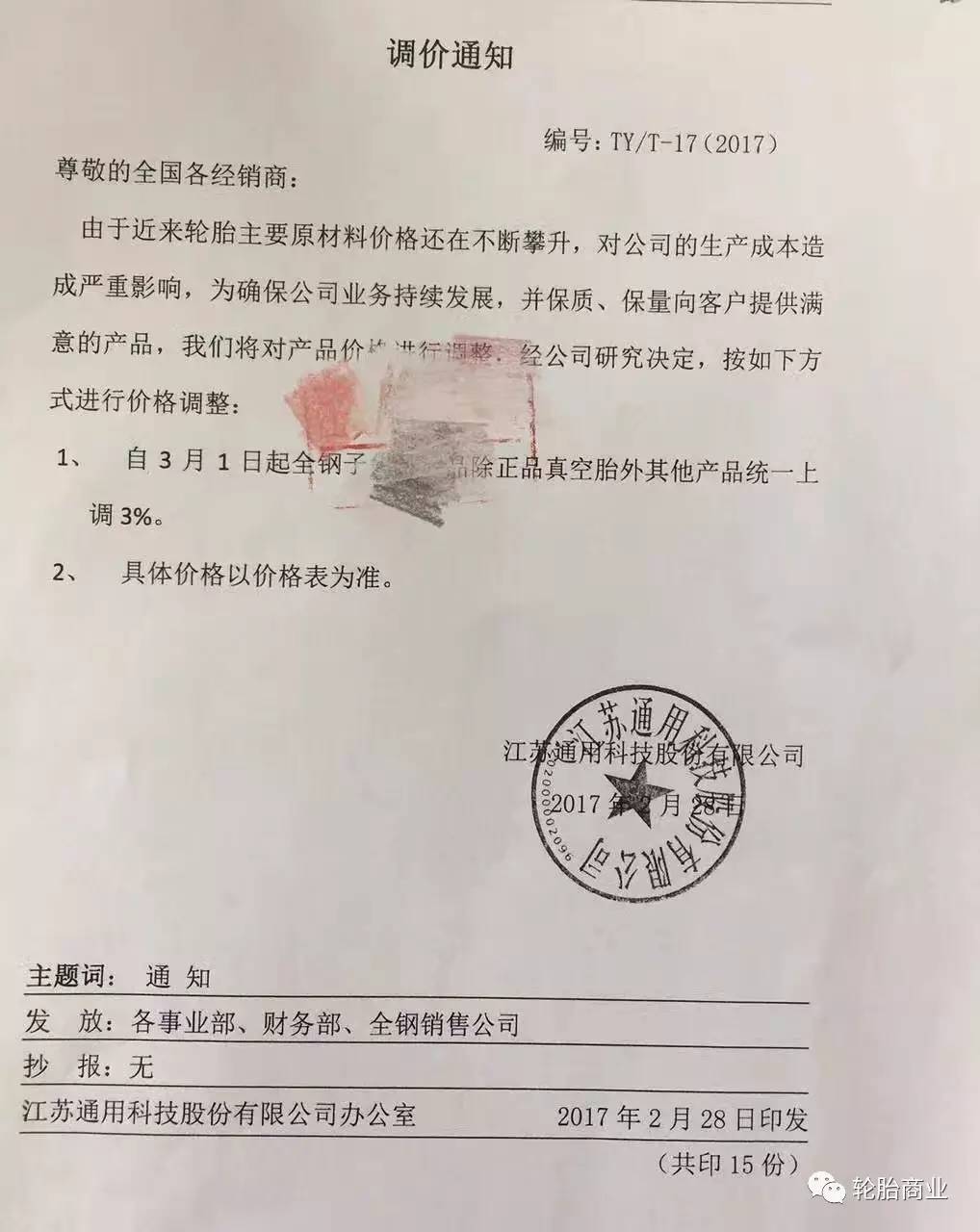 最新轮胎涨价通知,普利司通涨7%,双钱、通用一起涨